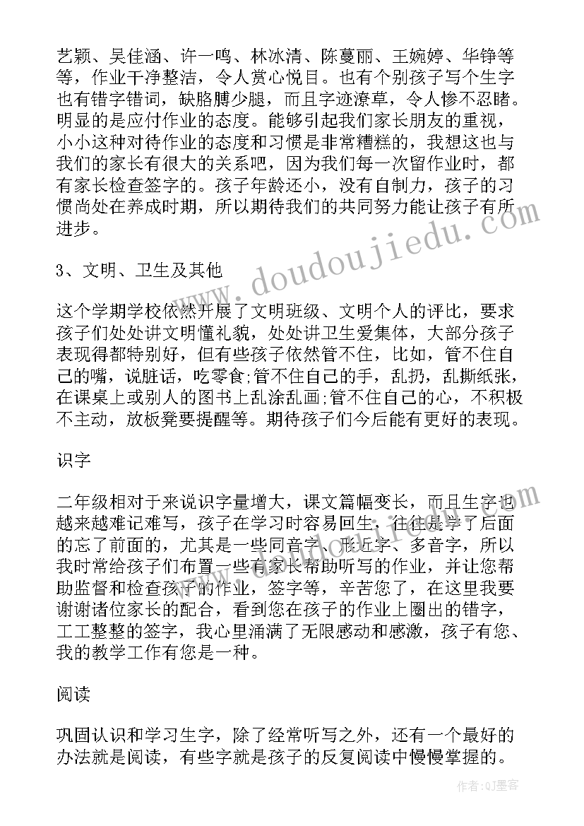 最新小学二年级第一学期期试家长代表发言稿 小学二年级第一学期期试家长会发言稿(通用5篇)