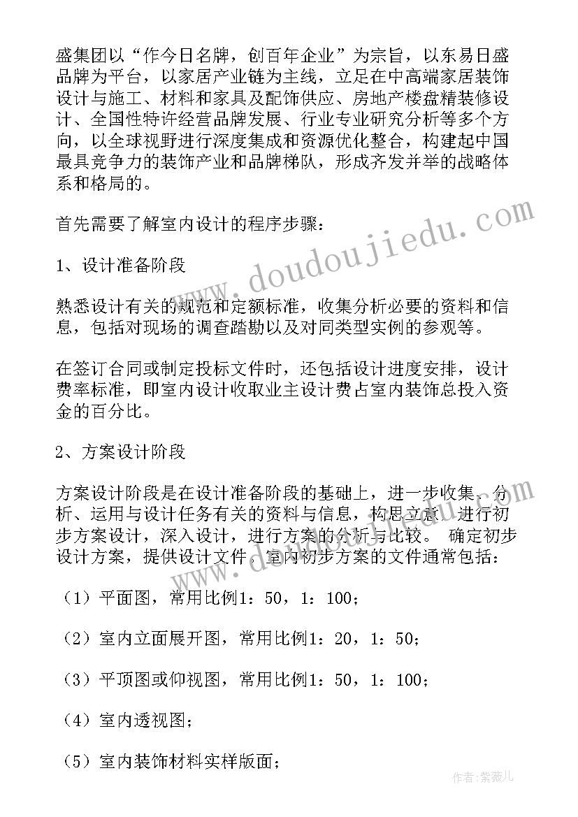 室内设计实习报告总结(汇总5篇)