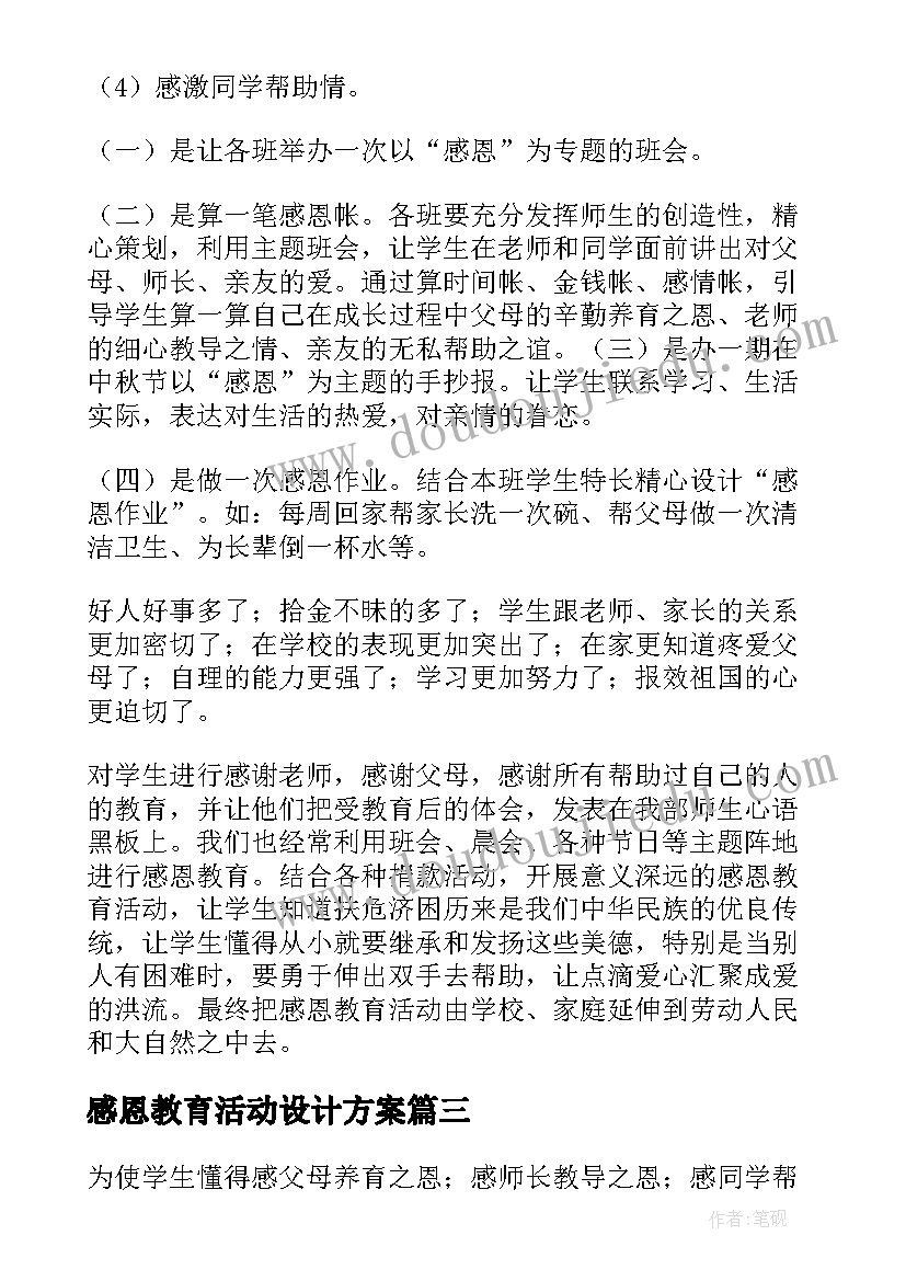 2023年感恩教育活动设计方案(精选9篇)