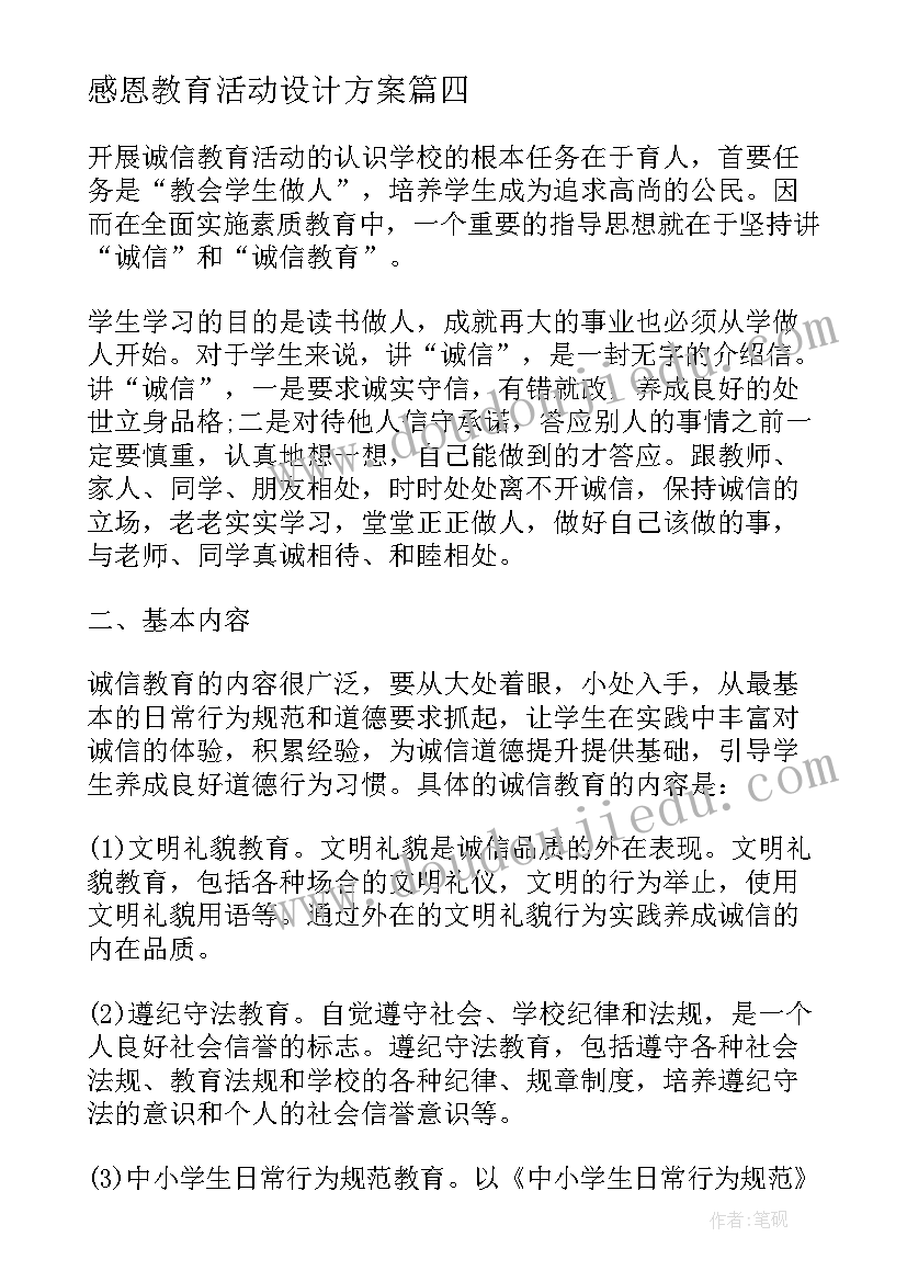 2023年感恩教育活动设计方案(精选9篇)