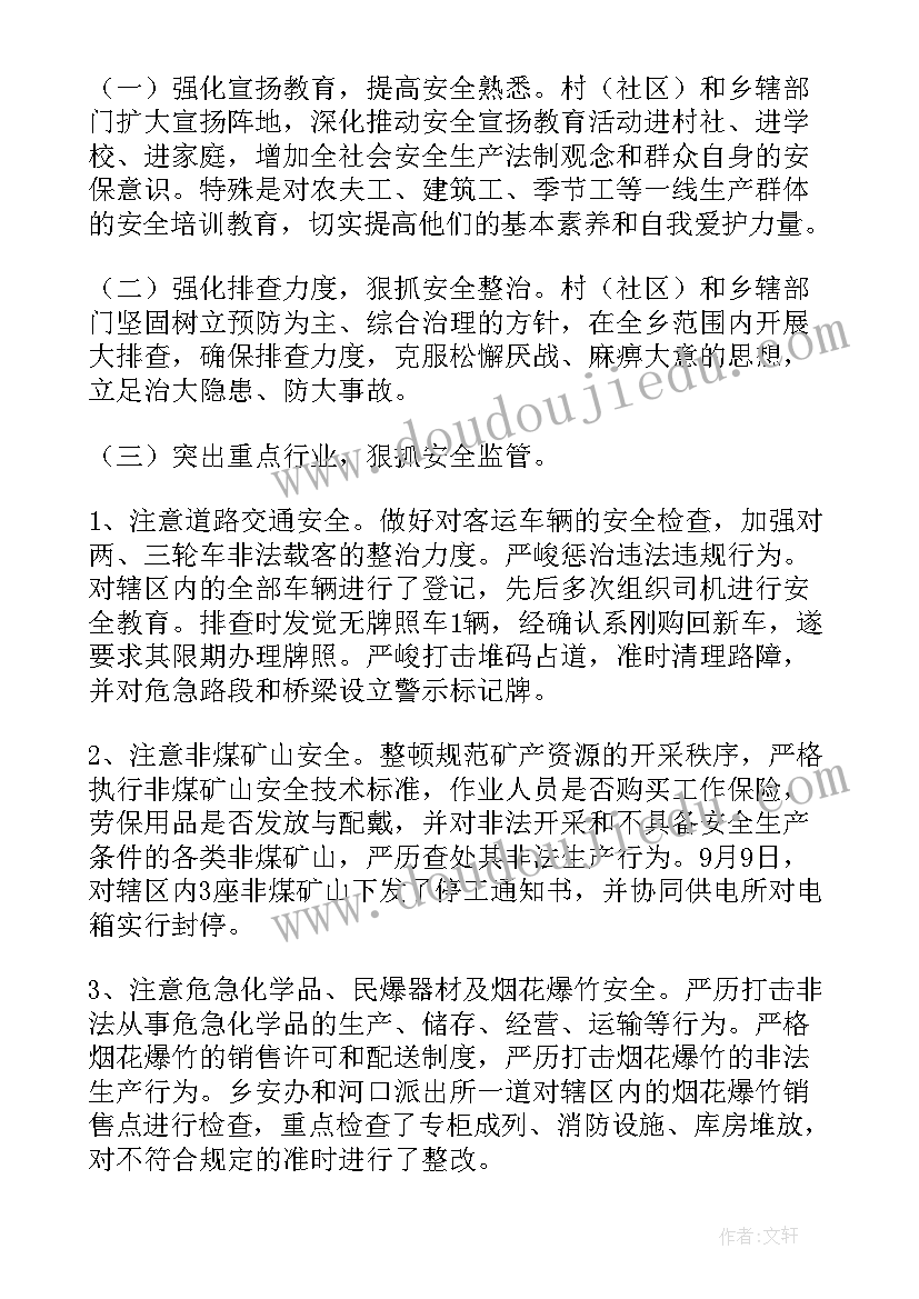 最新乡镇安全生产整改报告(优秀8篇)