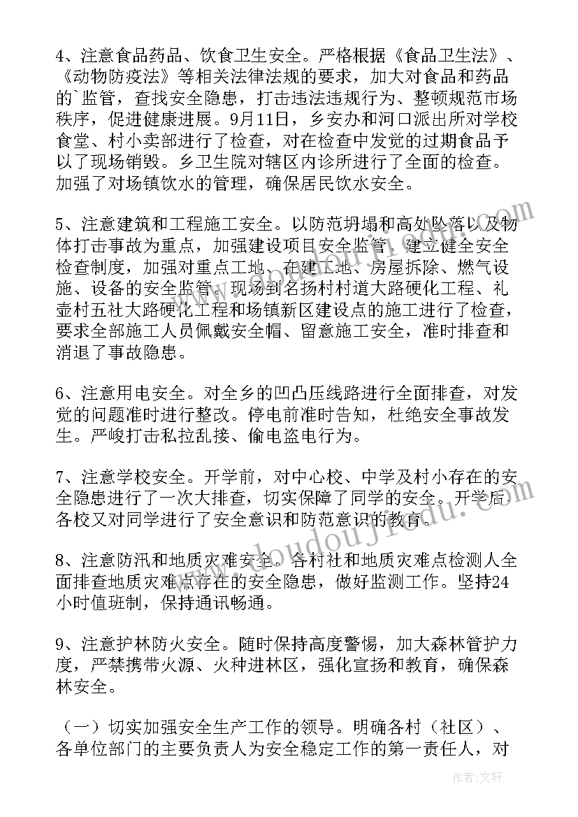 最新乡镇安全生产整改报告(优秀8篇)