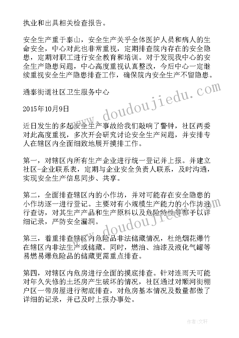 最新乡镇安全生产整改报告(优秀8篇)