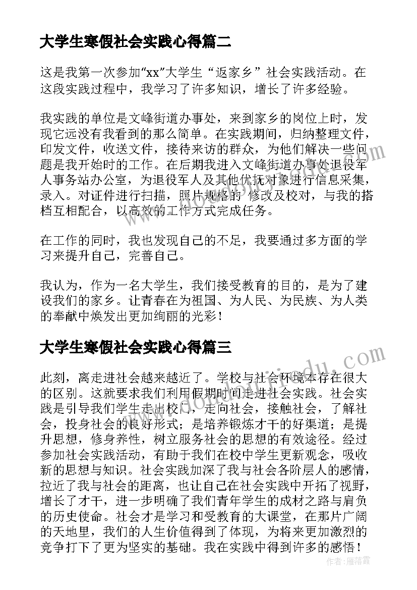 大学生寒假社会实践心得(优质7篇)