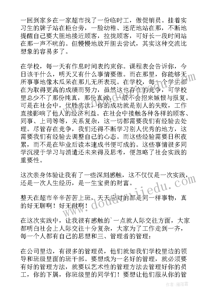 大学生寒假社会实践心得(优质7篇)