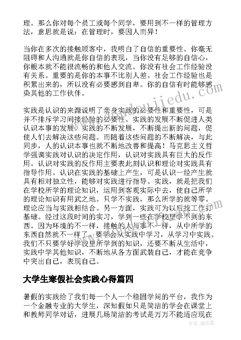 大学生寒假社会实践心得(优质7篇)