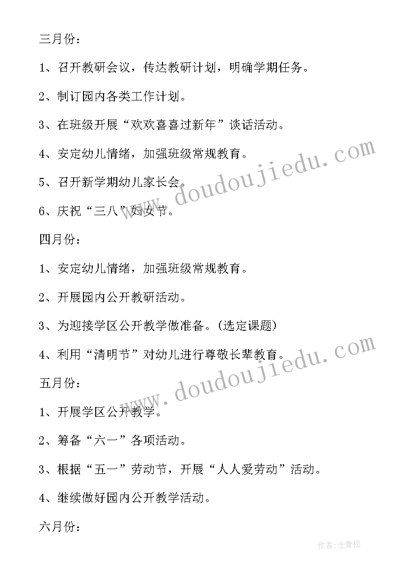 2023年幼儿园英语教研培训计划内容 幼儿园教研培训计划(汇总5篇)