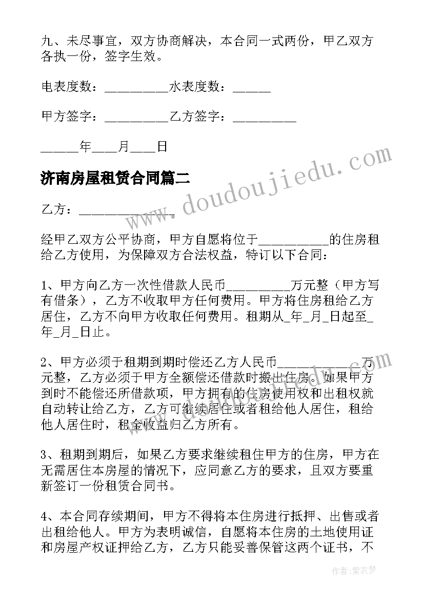 2023年济南房屋租赁合同(优秀10篇)