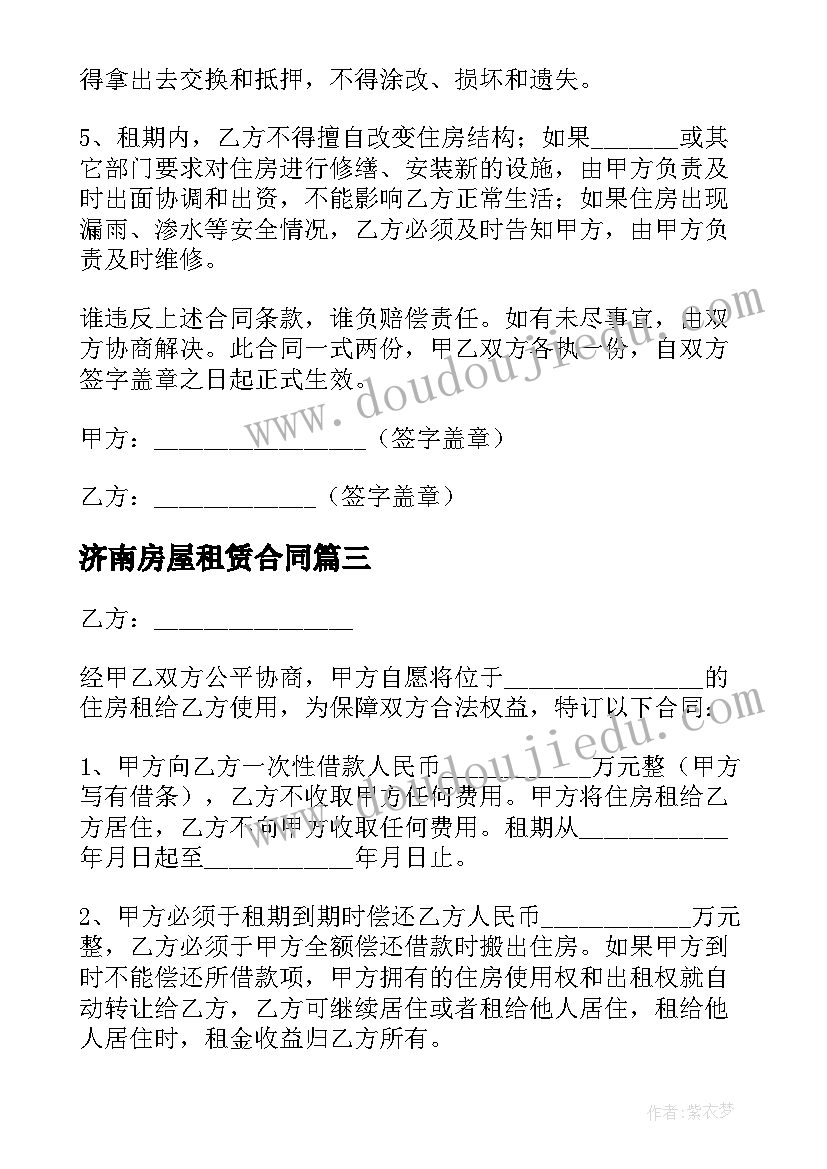 2023年济南房屋租赁合同(优秀10篇)