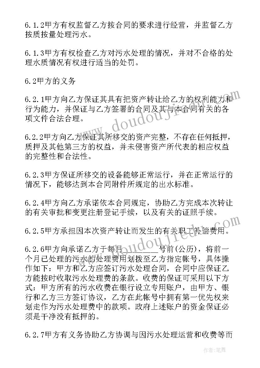 公司特许经营权转让协议书(优秀5篇)