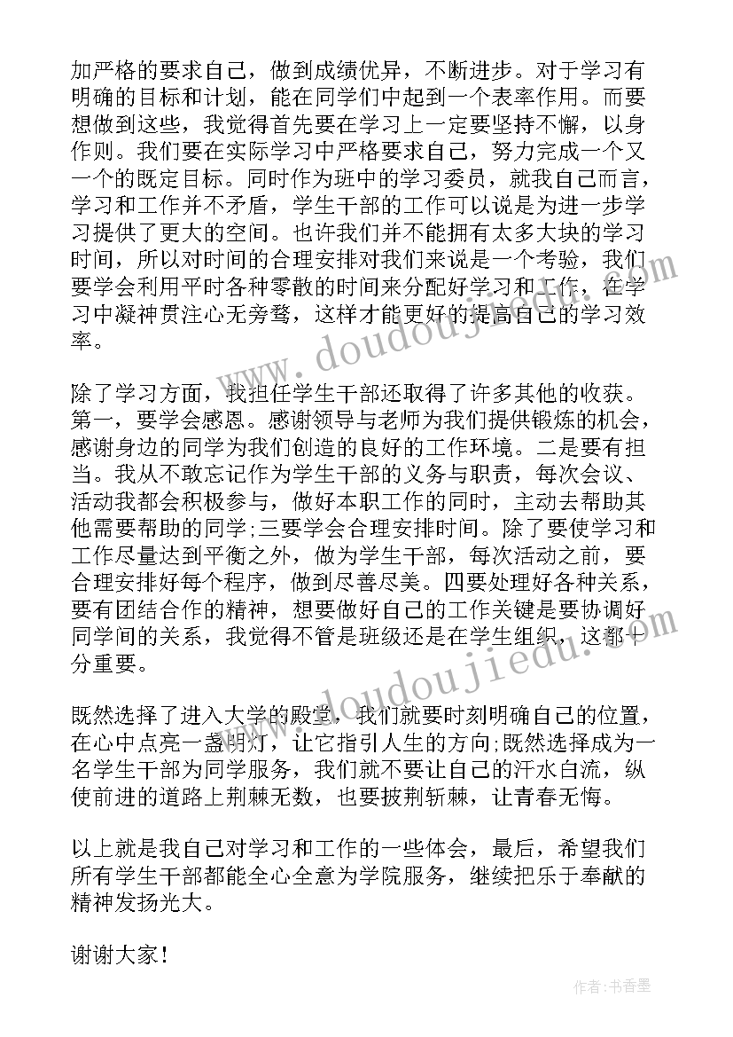 学生党员转正发言稿(模板6篇)