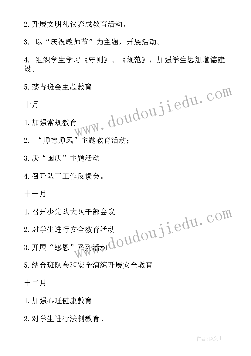 最新下学期少先队工作计划(通用5篇)