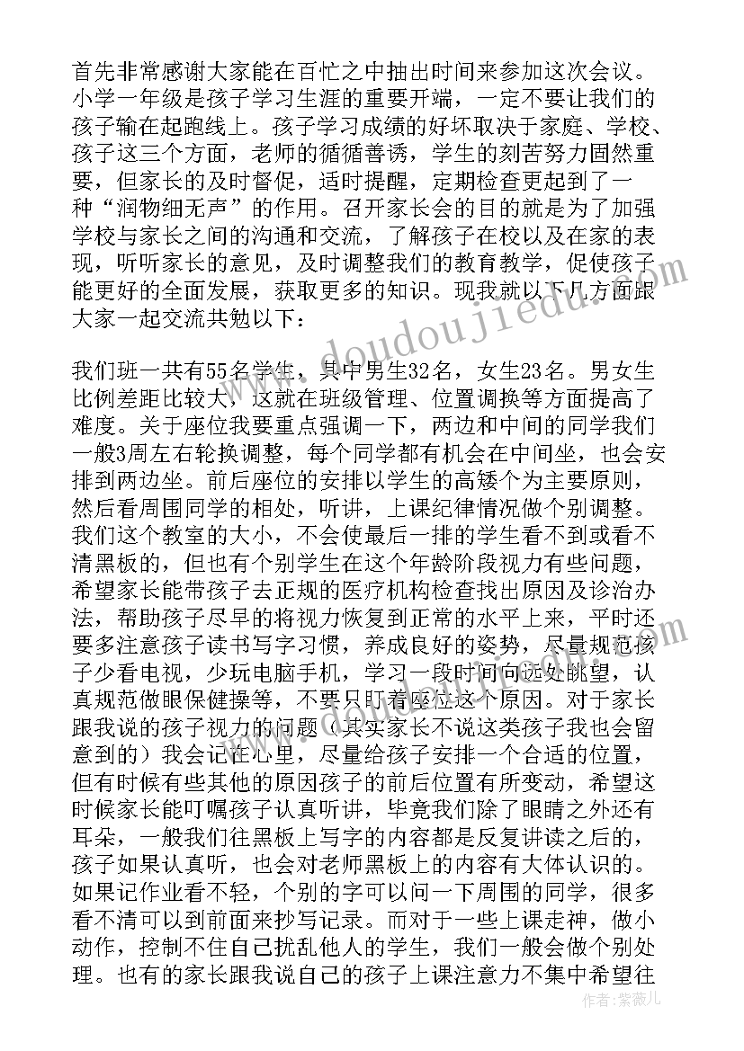 2023年一年级家长发言(汇总5篇)