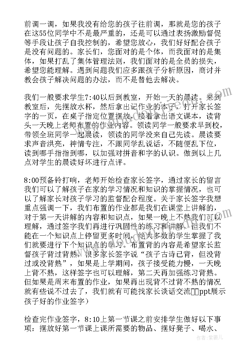 2023年一年级家长发言(汇总5篇)