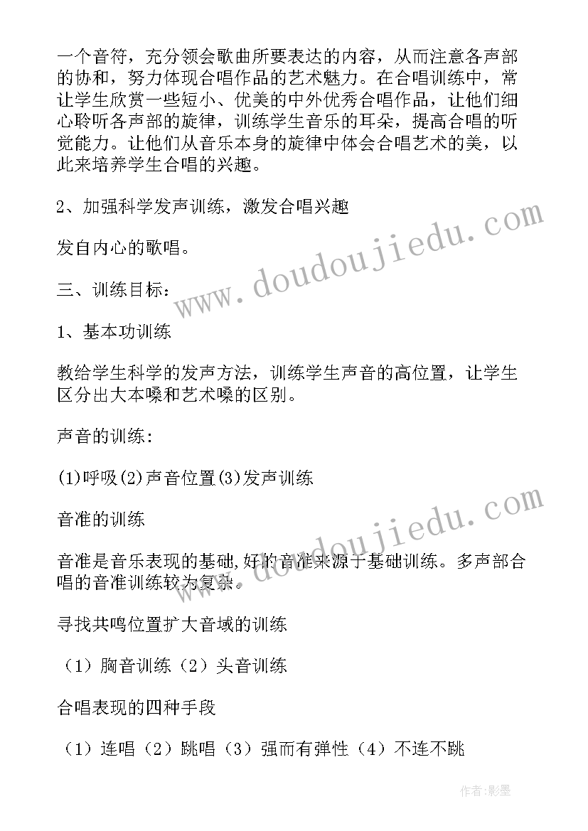 2023年小学生合唱活动方案设计(实用5篇)