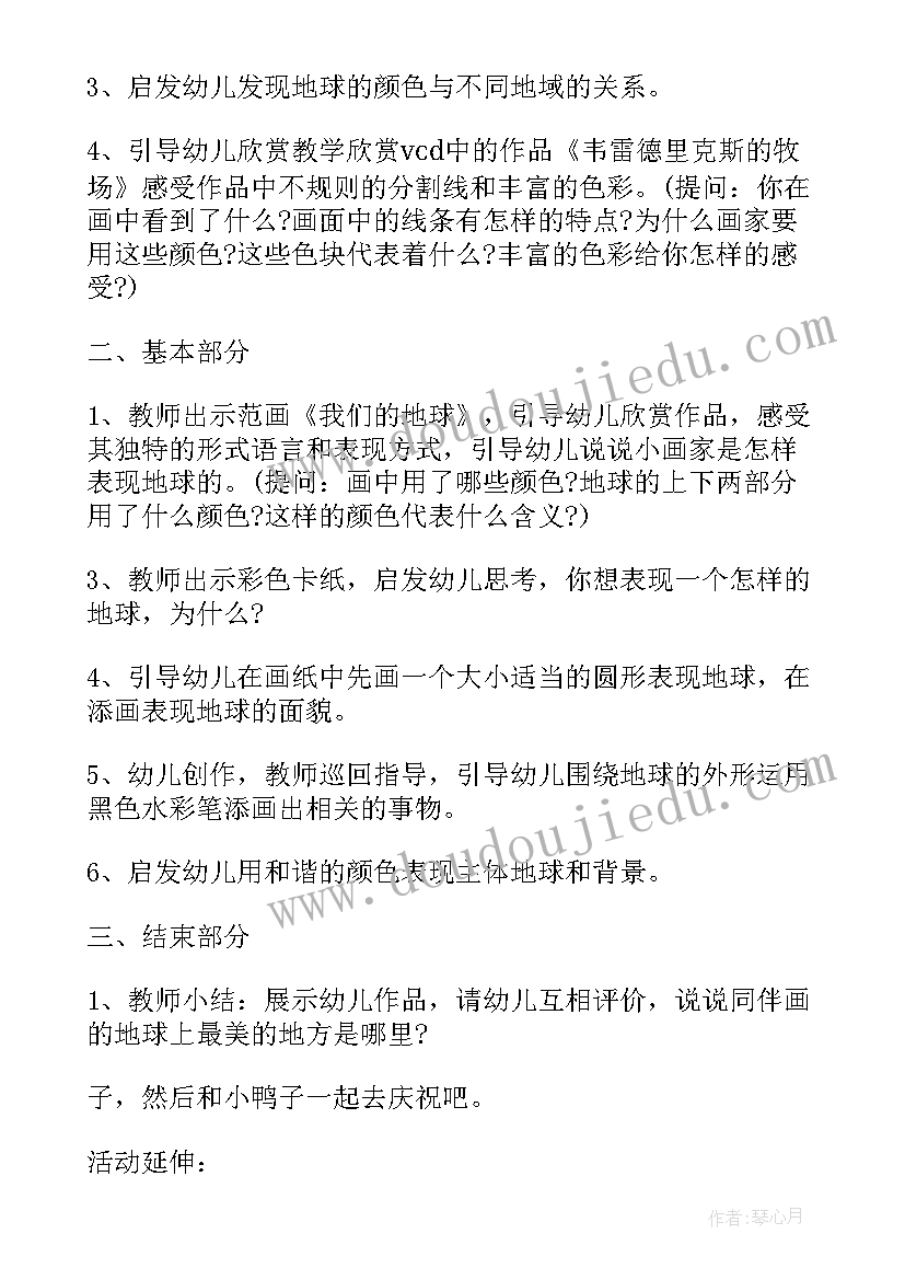 2023年美术活动地球娃娃教案反思(大全5篇)