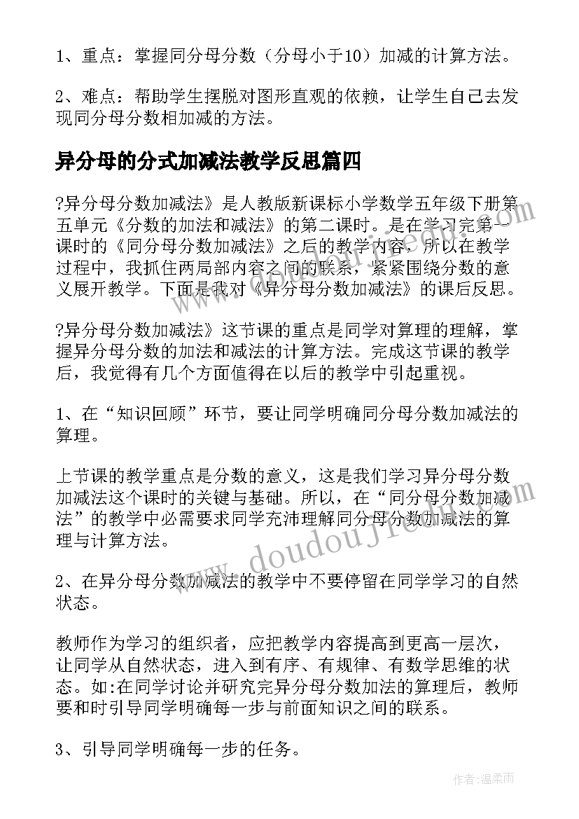 最新异分母的分式加减法教学反思(优秀10篇)