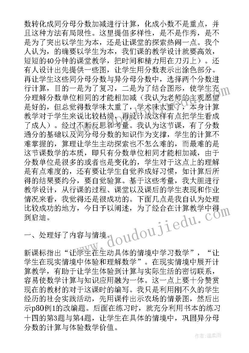 最新异分母的分式加减法教学反思(优秀10篇)