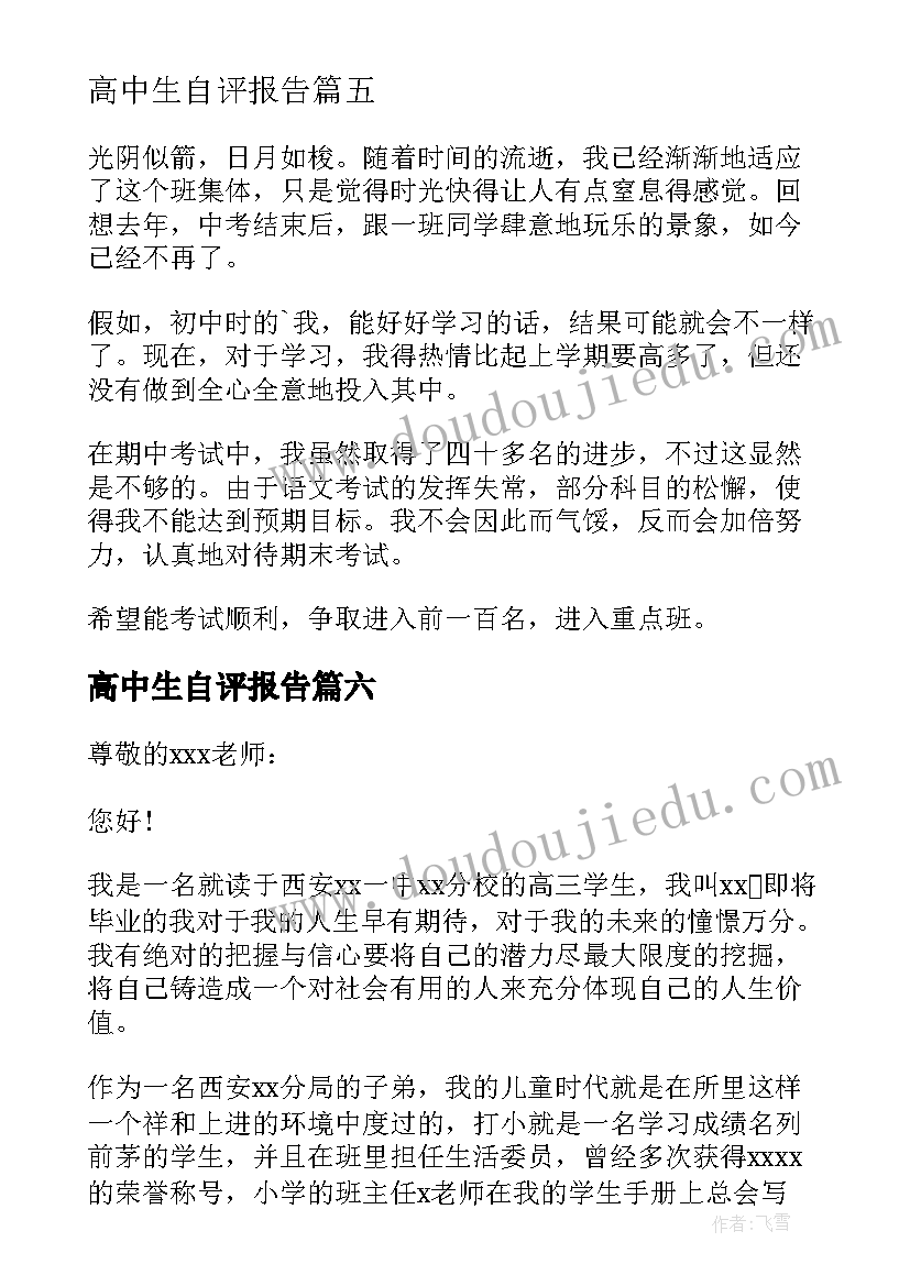 高中生自评报告 高中学生自我陈述报告(优质7篇)