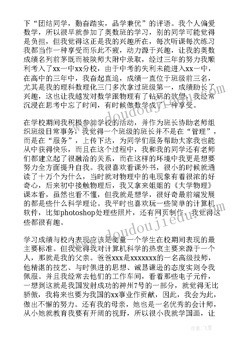 高中生自评报告 高中学生自我陈述报告(优质7篇)