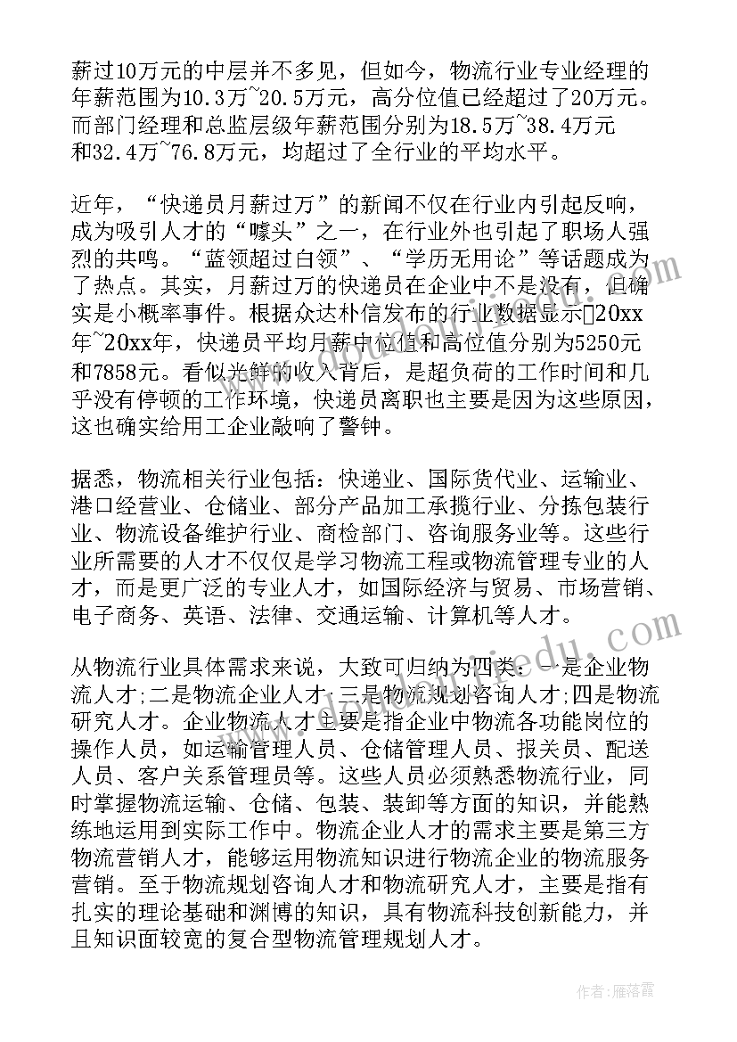 2023年市场薪酬调查报告(汇总5篇)