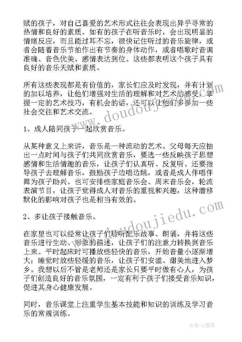 2023年音乐发言稿一等奖(汇总10篇)