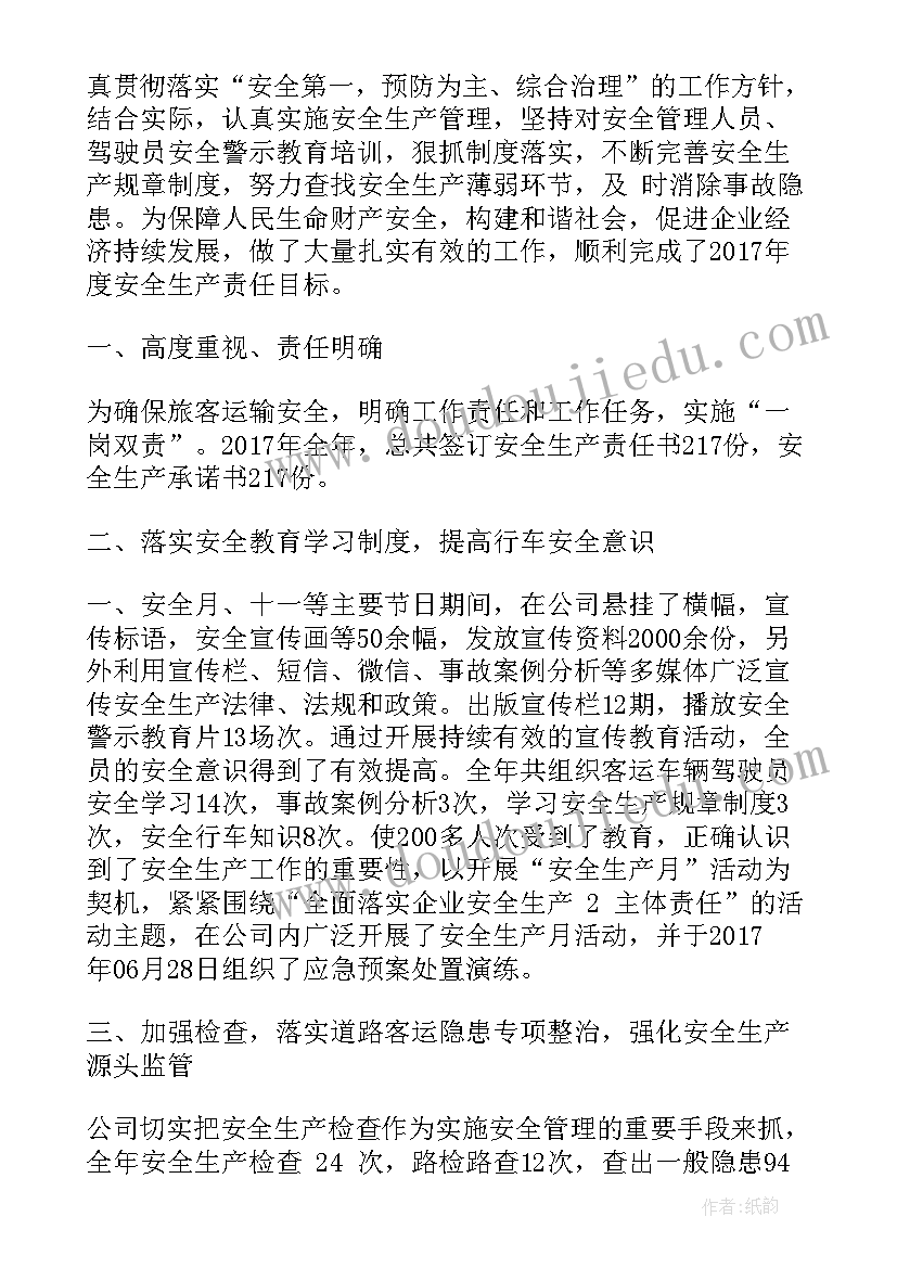 2023年建设单位安全总结发言稿 安全生产总结大会发言稿(模板5篇)