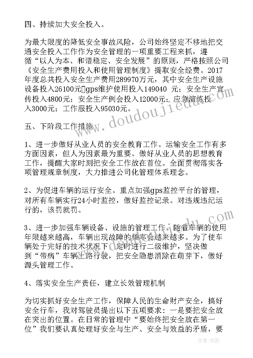 2023年建设单位安全总结发言稿 安全生产总结大会发言稿(模板5篇)