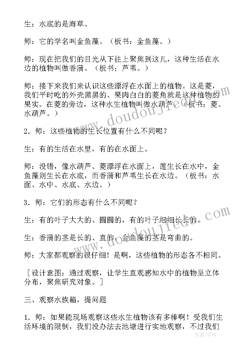 最新植物妈妈有办法两课时 植物妈妈有办法教案(优质9篇)