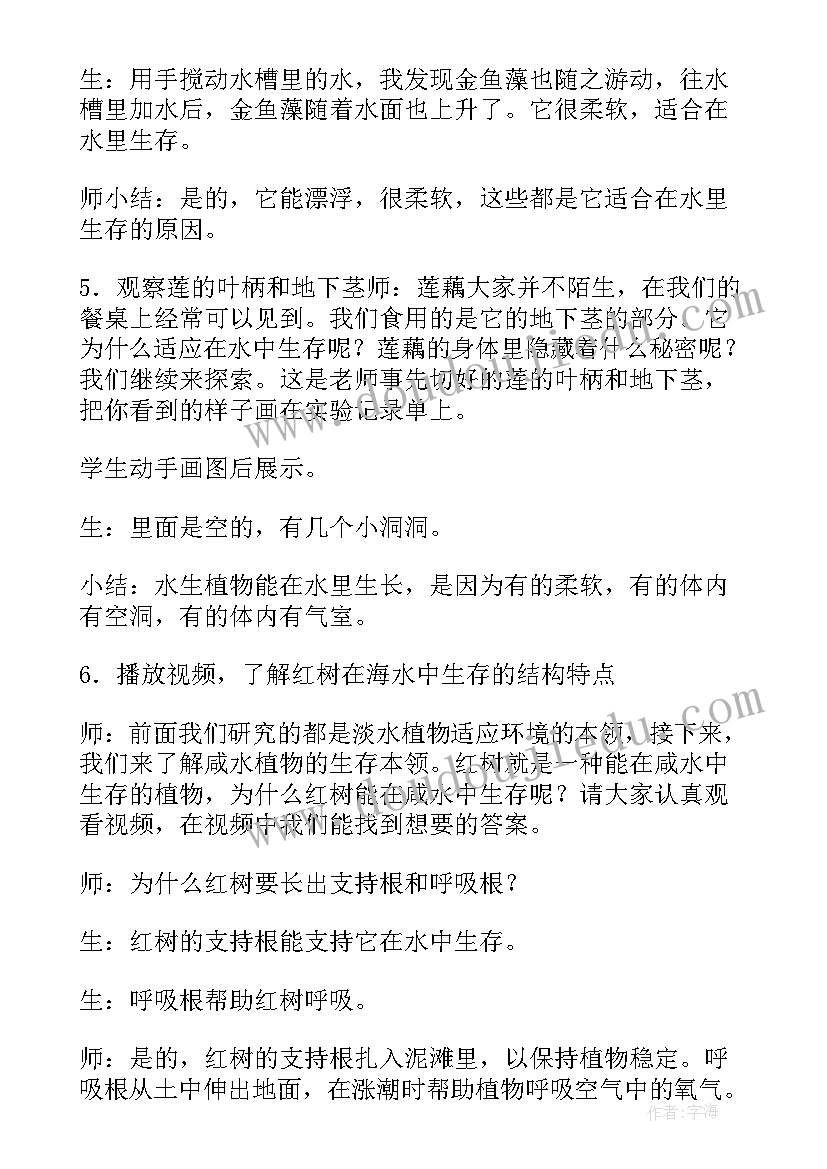 最新植物妈妈有办法两课时 植物妈妈有办法教案(优质9篇)