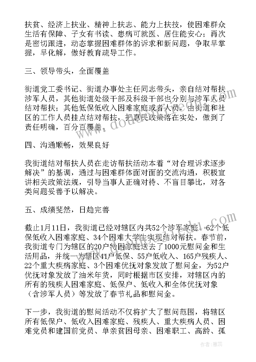 六一学校慰问活动总结 学校春节慰问活动方案(精选5篇)