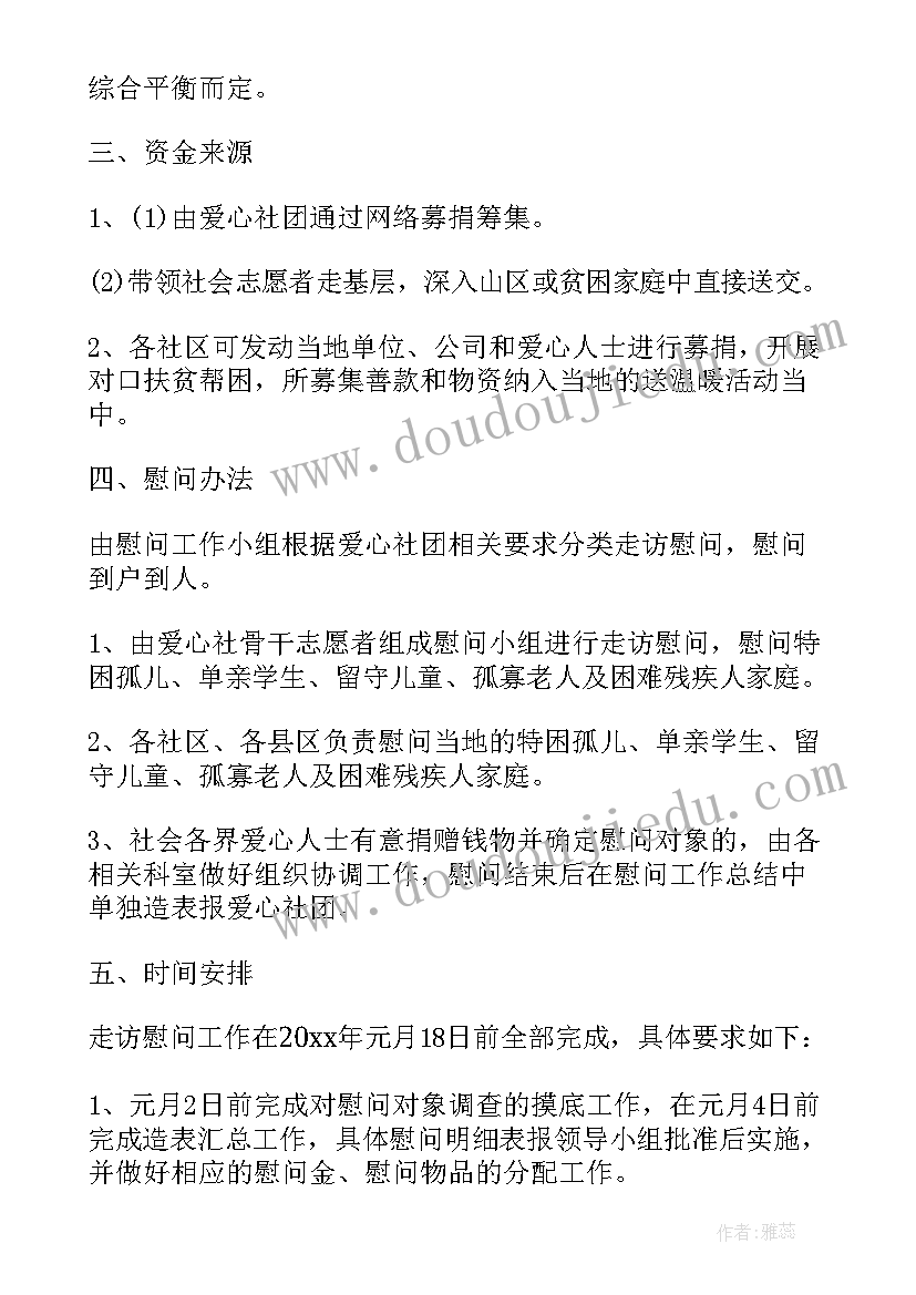 六一学校慰问活动总结 学校春节慰问活动方案(精选5篇)