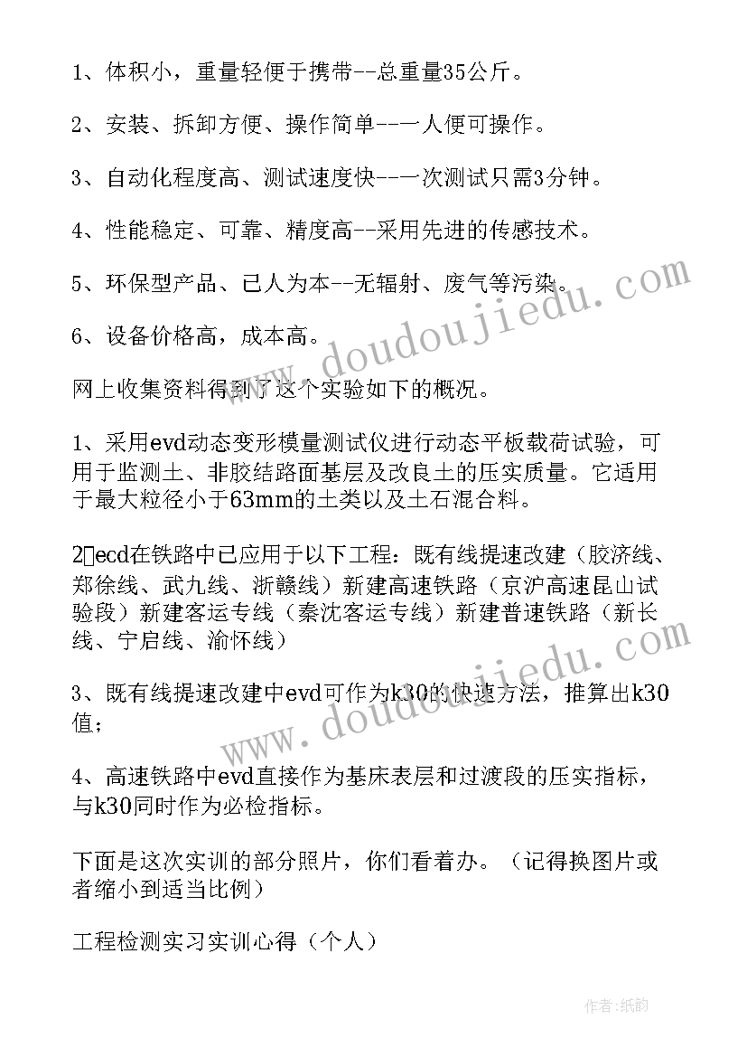 最新设备检测报告 检测实习报告(实用6篇)