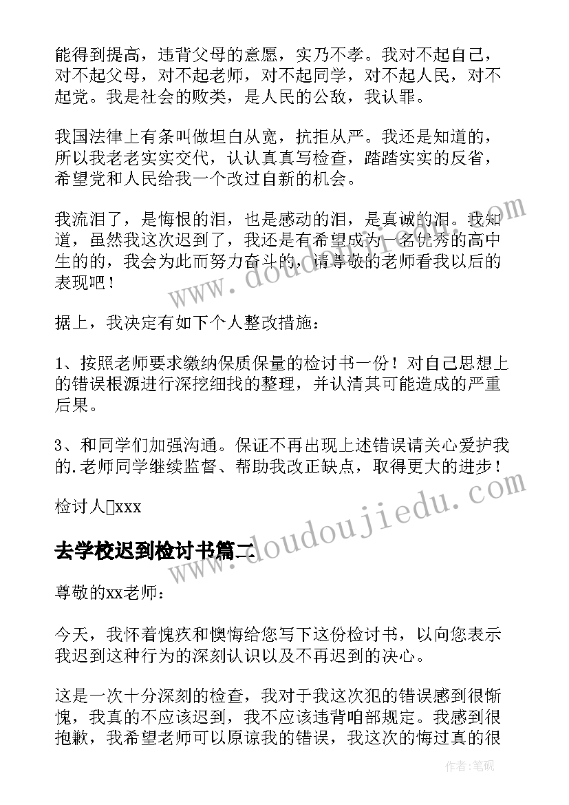 最新去学校迟到检讨书 学生学校上课迟到检讨书集合(通用5篇)