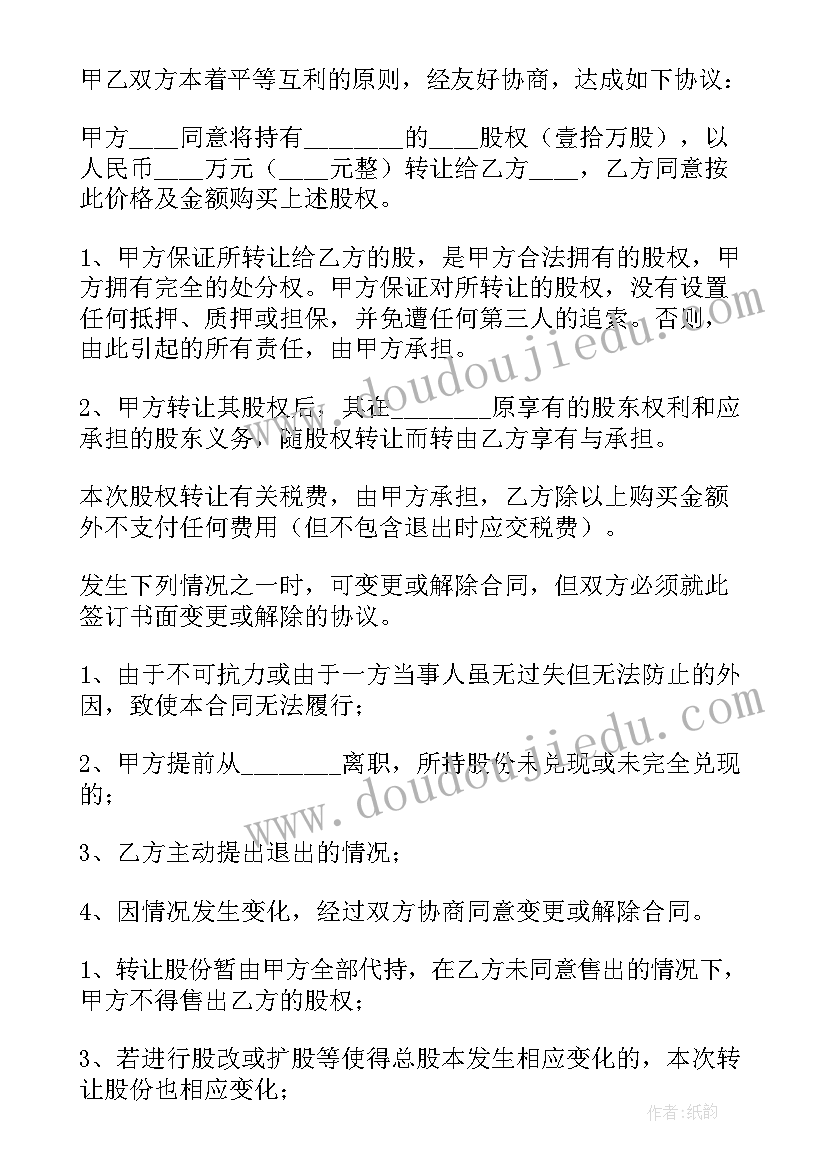 中标后变更公司协议书(优秀5篇)