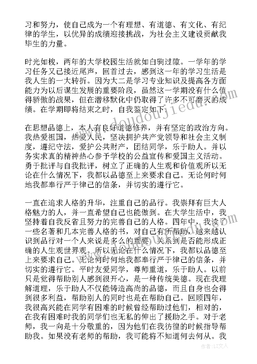 2023年思想建设的自我鉴定(优秀10篇)