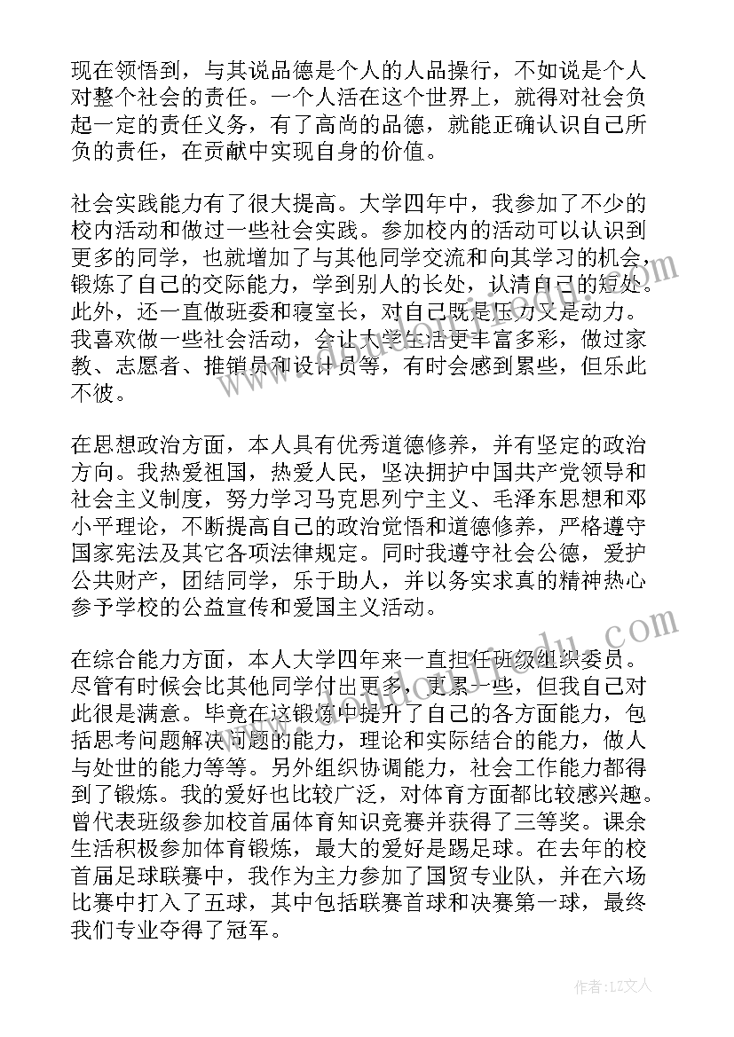 2023年思想建设的自我鉴定(优秀10篇)