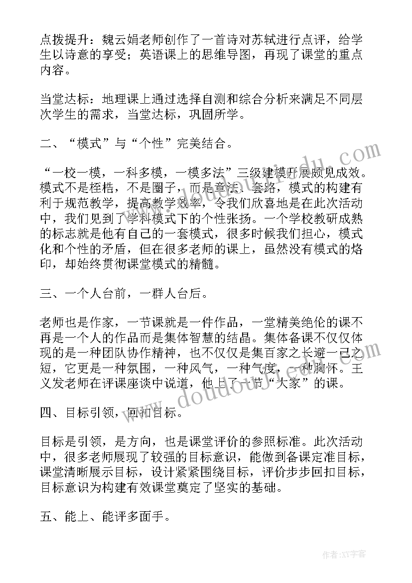 骨干教师导航课活动总结(通用5篇)