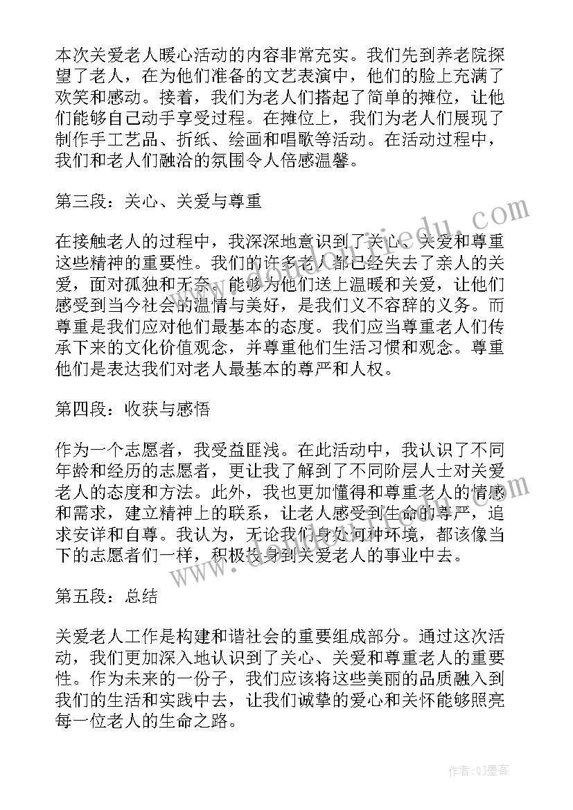 最新中老人活动中心 老人活动总结(优秀5篇)