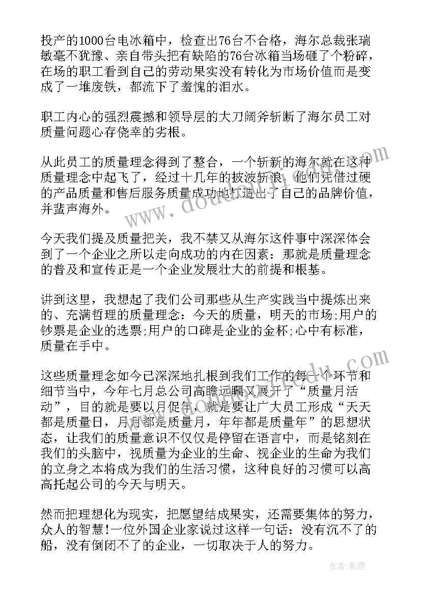 最新质量的重要性演讲稿(优质8篇)