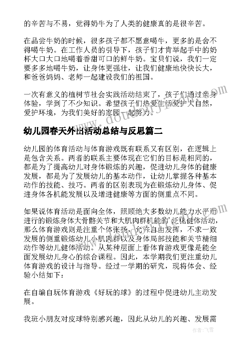 2023年幼儿园春天外出活动总结与反思 幼儿园外出社会实践的活动总结(模板5篇)