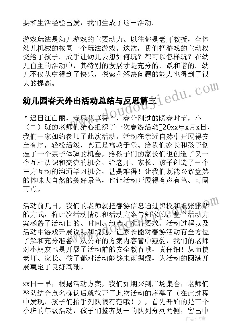 2023年幼儿园春天外出活动总结与反思 幼儿园外出社会实践的活动总结(模板5篇)