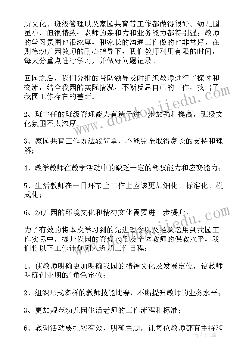 2023年幼儿园春天外出活动总结与反思 幼儿园外出社会实践的活动总结(模板5篇)