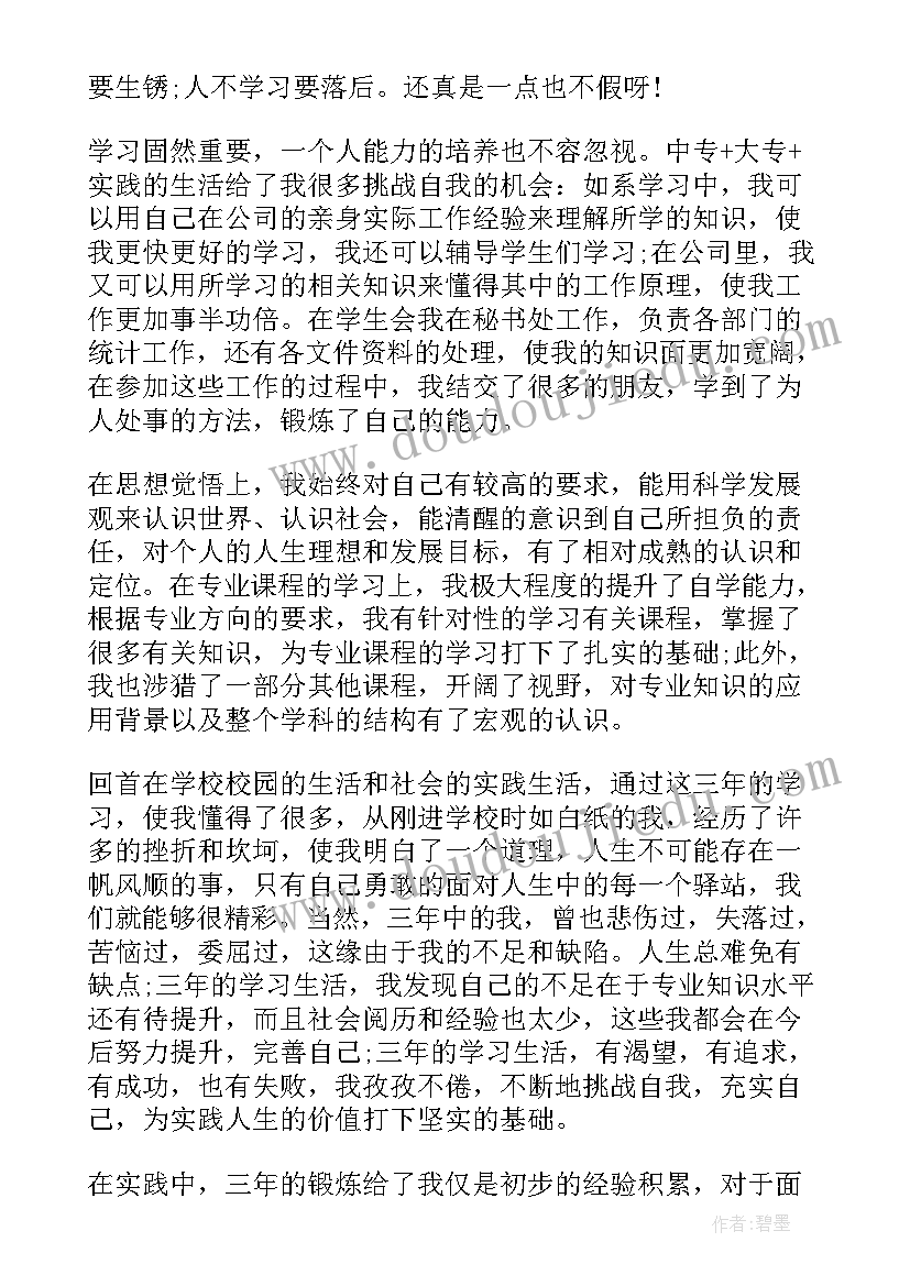 实训报告自我鉴定简洁 函授生自我鉴定内容(实用6篇)