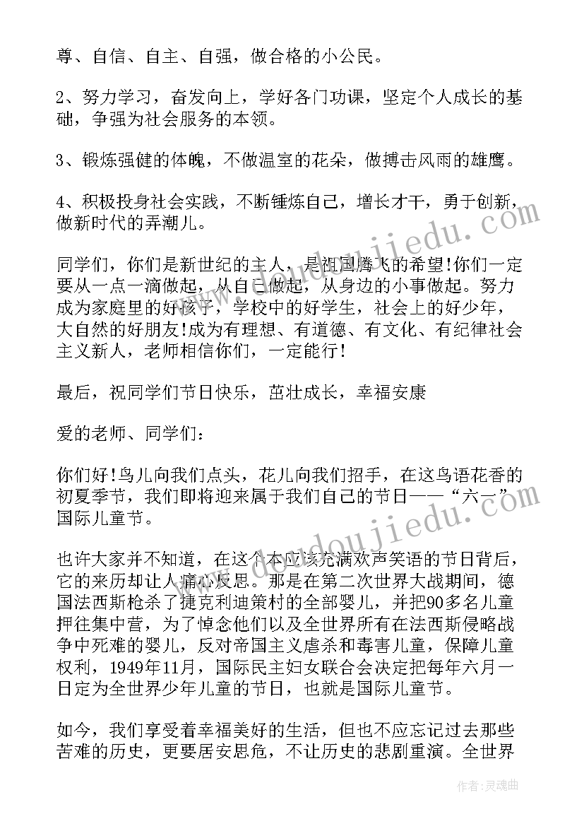 最新六一儿童节活动班主任总结语(实用7篇)