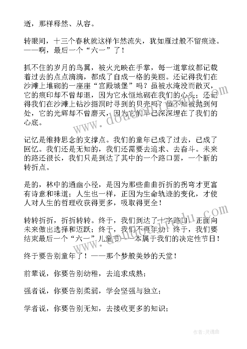 最新六一儿童节活动班主任总结语(实用7篇)