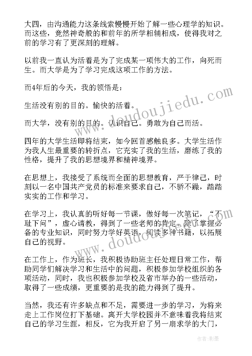 学院毕业生登记表自我鉴定 成人高等院校毕业生登记表自我鉴定(汇总5篇)