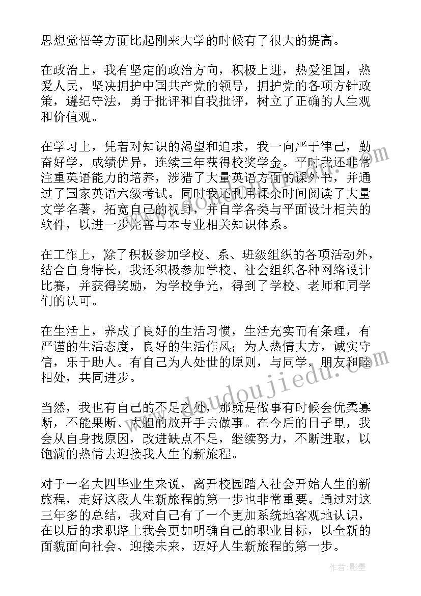 学院毕业生登记表自我鉴定 成人高等院校毕业生登记表自我鉴定(汇总5篇)