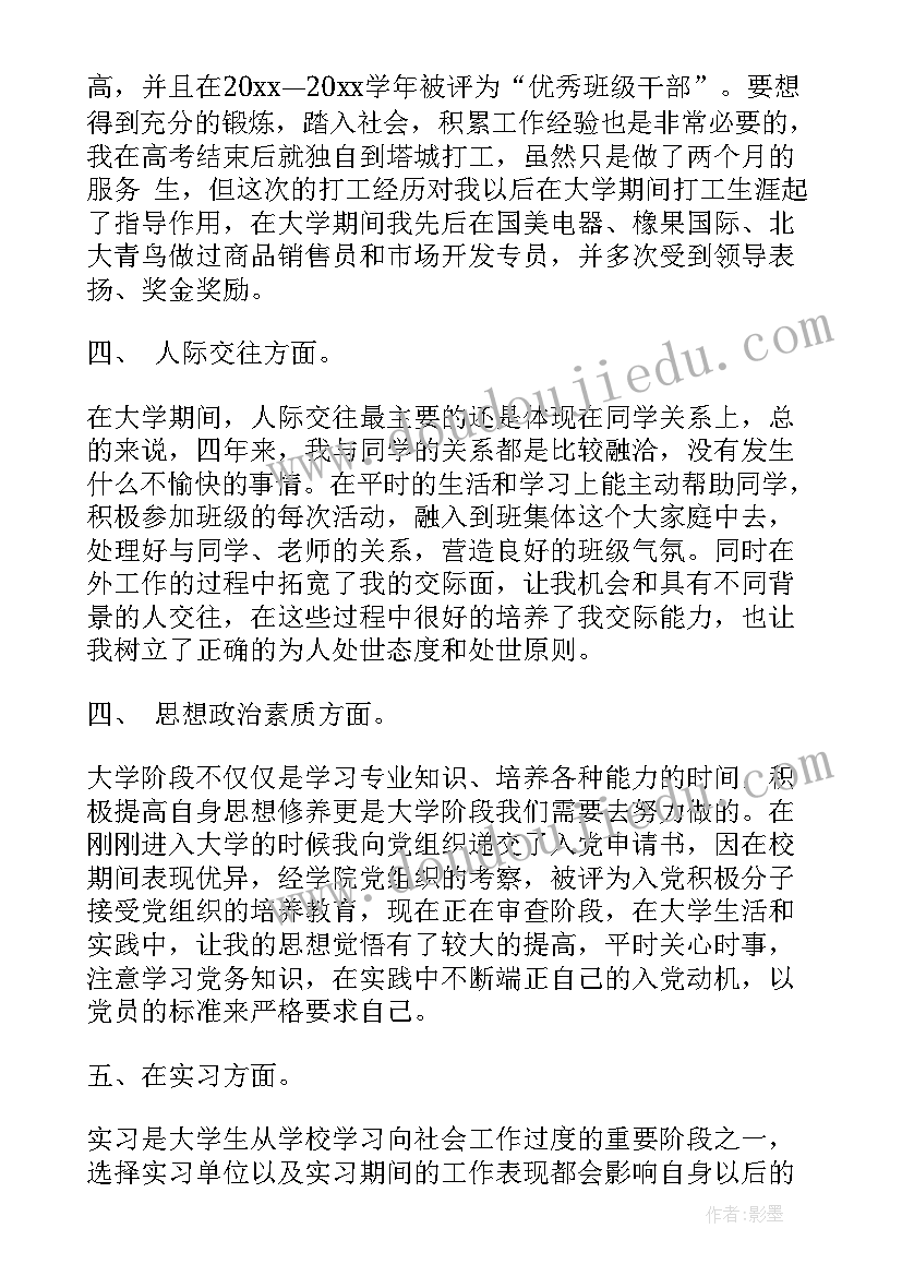 学院毕业生登记表自我鉴定 成人高等院校毕业生登记表自我鉴定(汇总5篇)