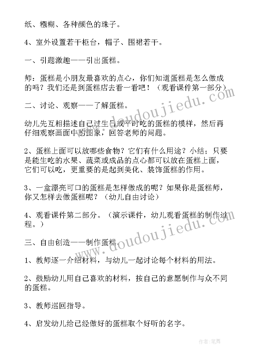 2023年大班美术草莓蛋糕教案 草莓蛋糕的美术教案(大全5篇)